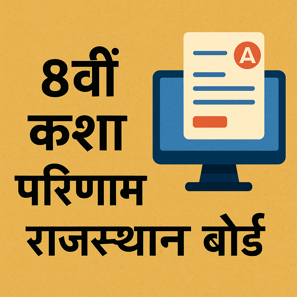 8th Class Result Rajasthan Board